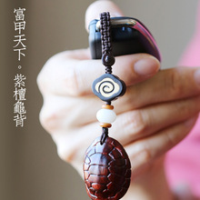 紫檀木龟甲汽车钥匙扣挂件手机吊坠进宝龟背男女个性创意礼品