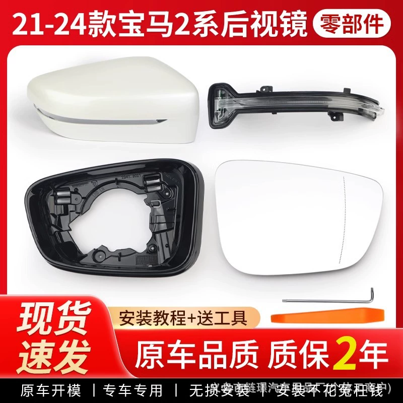 Применимо для BMW 2 серии зеркала заднего вида Корпус поворотников 21-24 Оригинальные качественные зеркала зеркальные линзы