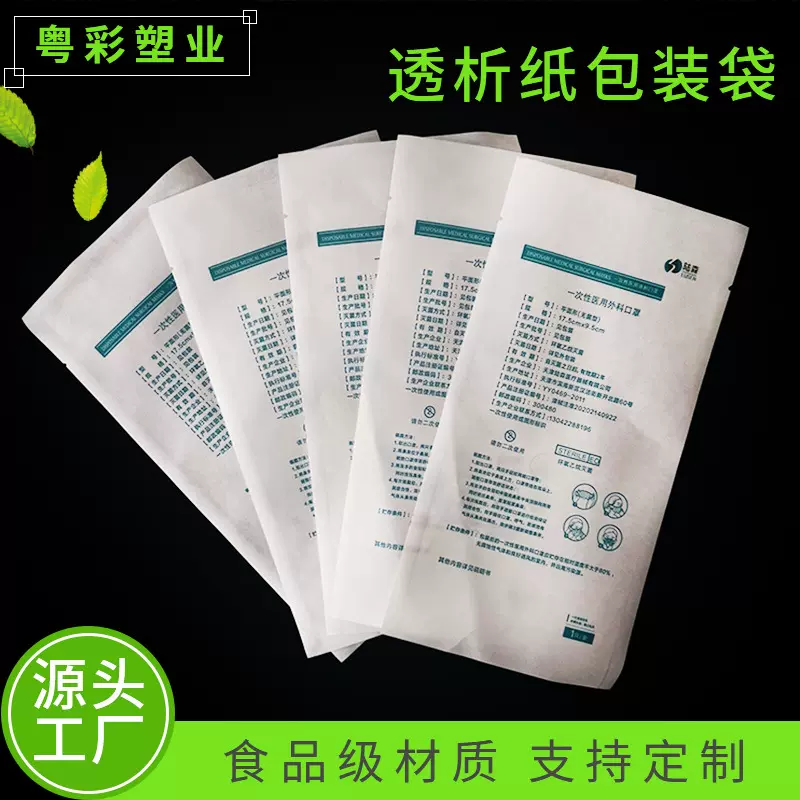 定制透析纸口罩袋纸塑袋 一次性口罩袋子 检测试纸包装袋