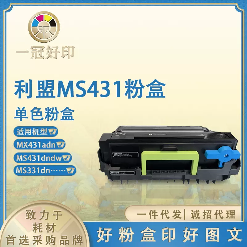 适用利盟MS431硒鼓粉盒兼容Lexmark MS431dn/MX 331adn打印机碳粉