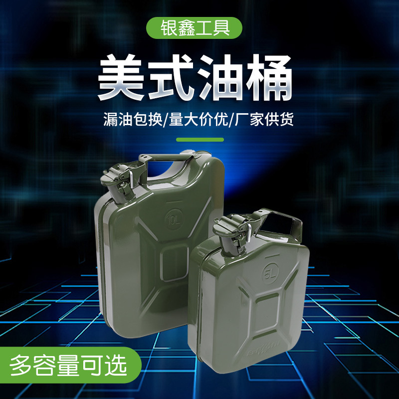 跨境专供美式汽油桶5升10升20l柴油桶存储备用油箱油桶热销圆桶