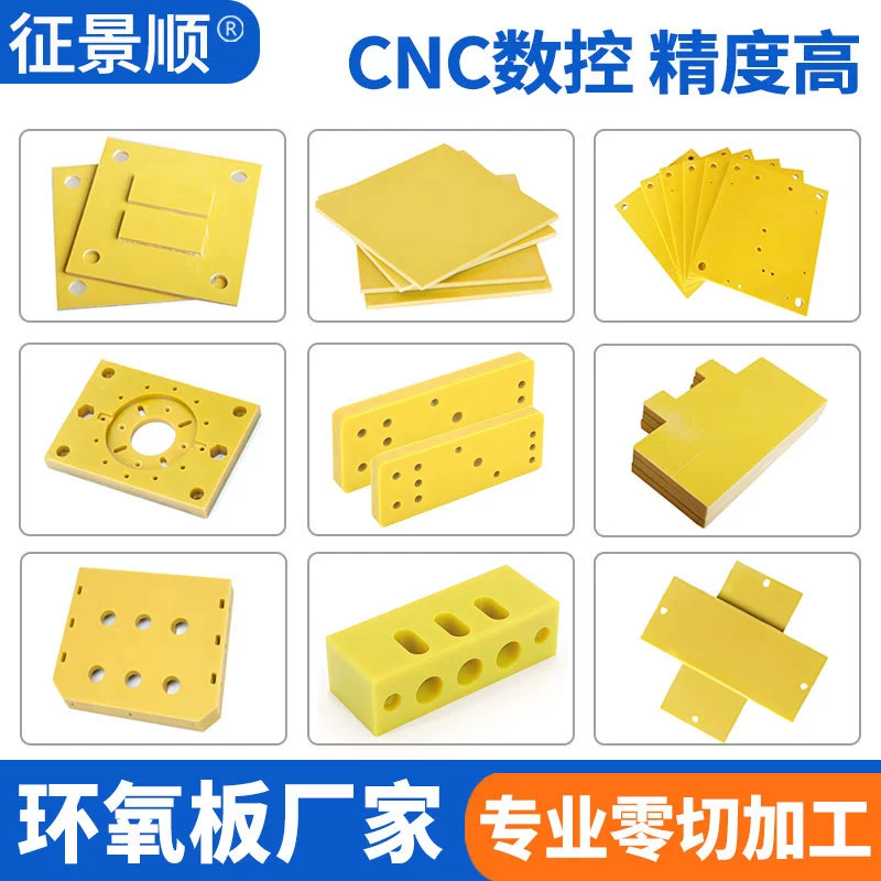Эпоксидная плата 3240, желтая эпоксидная плата, обработка и изготовление на заказ, изоляционная плата для новой энергетики, изоляционная плата для литиевых батарей