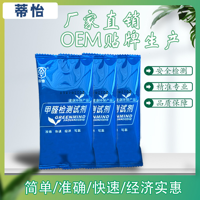 甲醛检测仪专业生产甲醛检测试剂甲醛检测盒空气净化自测盒测试盒