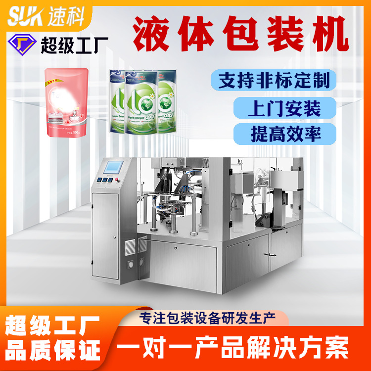 Powerful Factory Liquid Packaging Machine Fully Automatic Bag-Type Hand Sanitizer and Laundry Detergent Bag-Type Liquid Filling Machine