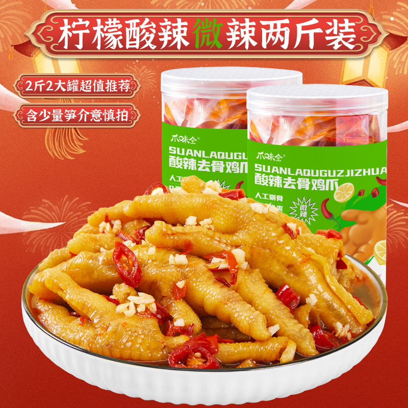 柠檬酸辣无骨鸡爪2斤罐装代发酸辣泡椒蒜香无骨鸡爪冷冻整箱批发|undefined