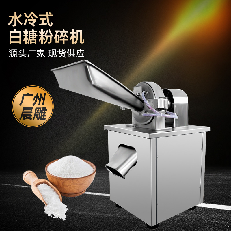 晨雕药材粉碎机茶叶粉碎机打粉机超细商用研磨机白砂糖粉碎机