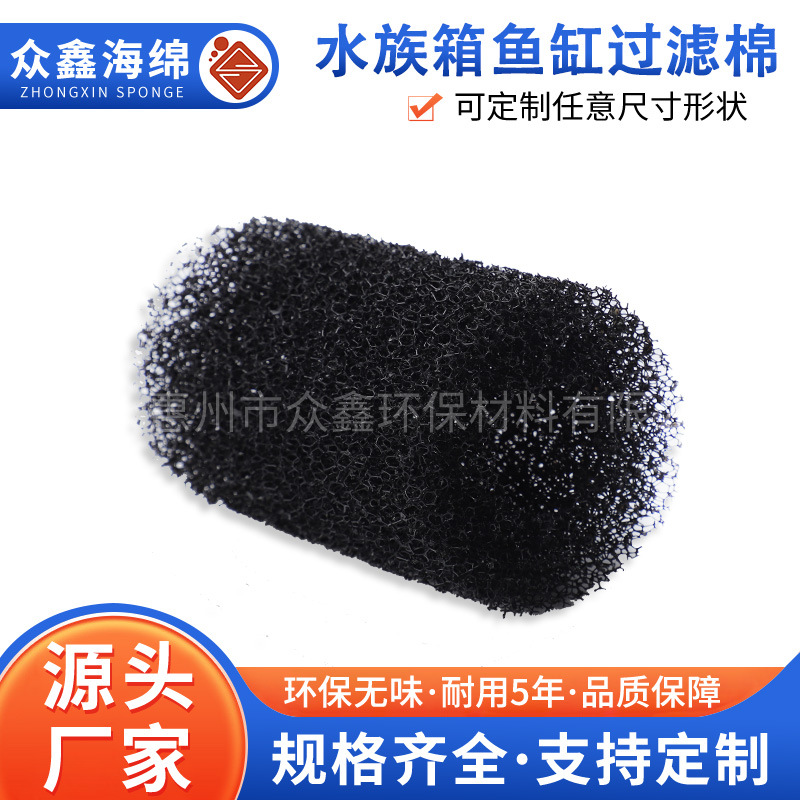 鱼缸水族过滤棉潜水泵过滤器前置替换棉芯防吸入生化棉过滤棉