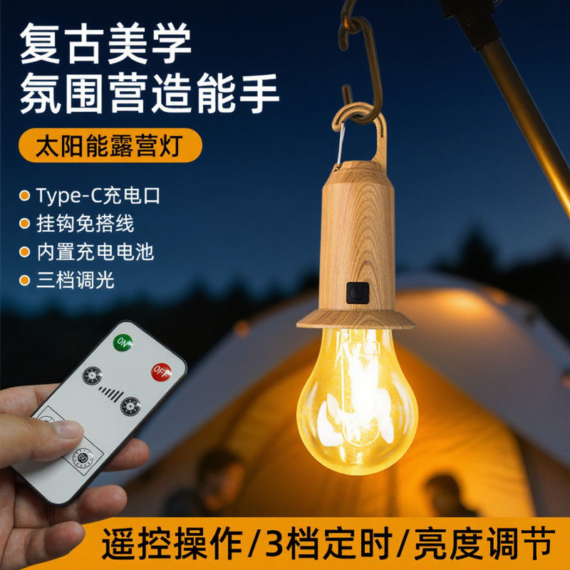户外太阳能露营灯复古氛围灯帐篷营地钨丝led灯应急球泡灯照明灯|undefined