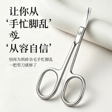 不锈钢修眉剪 精细剪刀 修眉剪死皮剪倒刺 多功能美容工具