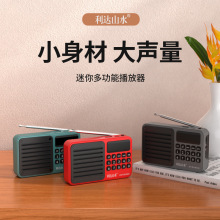 利达山水X1便携式插卡收音机老年人蓝牙音响随身听多功能播放器