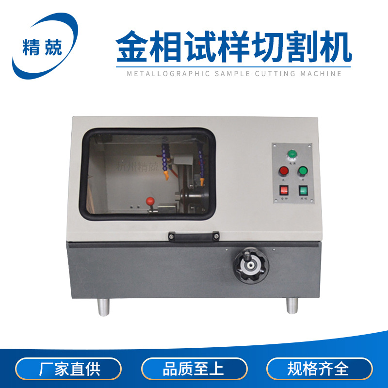 金相试样切割机 台式 立式 循环冷却系统 QG-2 QG-4 抛光机镶嵌机