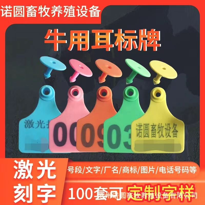 Ox Ear Labels, Ear Labels, Breeding Equipment, Laser Printing, Bull Ear Labels Ox Ear Labels, Ear Labels, Breeding Equipment, Laser Printing, Bull Ear Labels