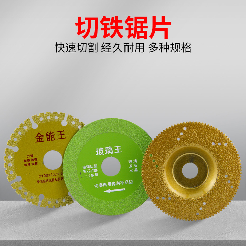 切铁王锯片金属合金不锈钢钎焊切片钢筋球角磨机多功能金属切铁片