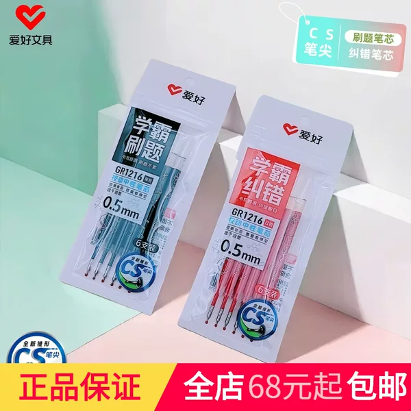 Hobby new GR1216 press neutral refill CS brush topic Xueba 0.5 black and red 6 pack replacement core wholesale
