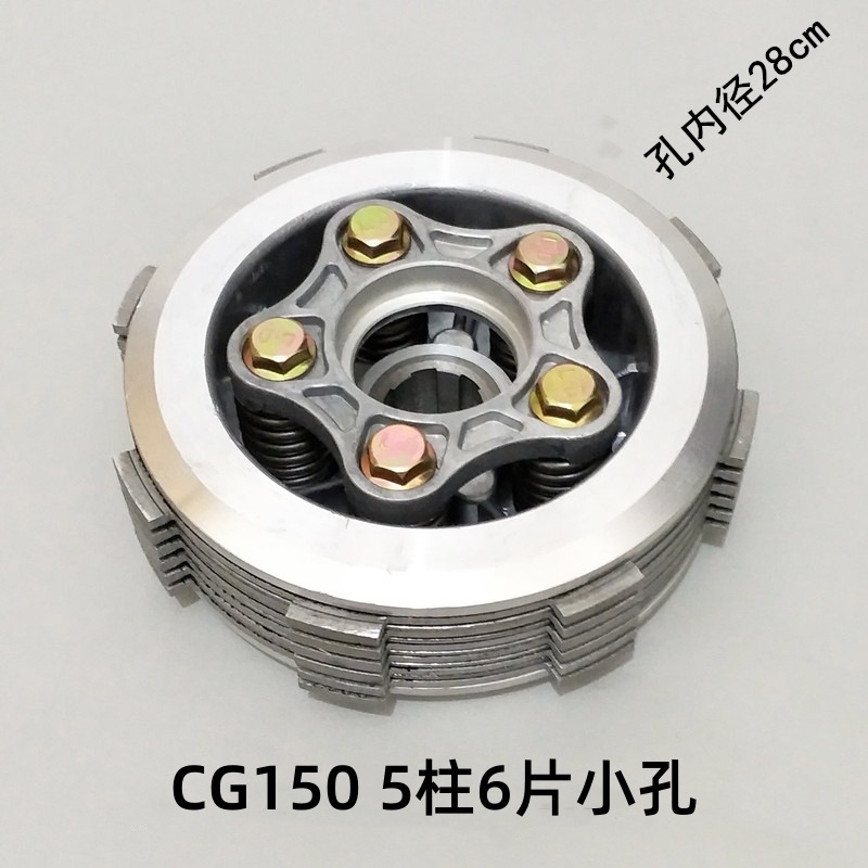 Fabricante transfronterizo Zongshen Piezas de motocicleta de tres ruedas Embrague de ensamblaje antiguo pequeño CG200 ensanchado 6 piezas 150FT125