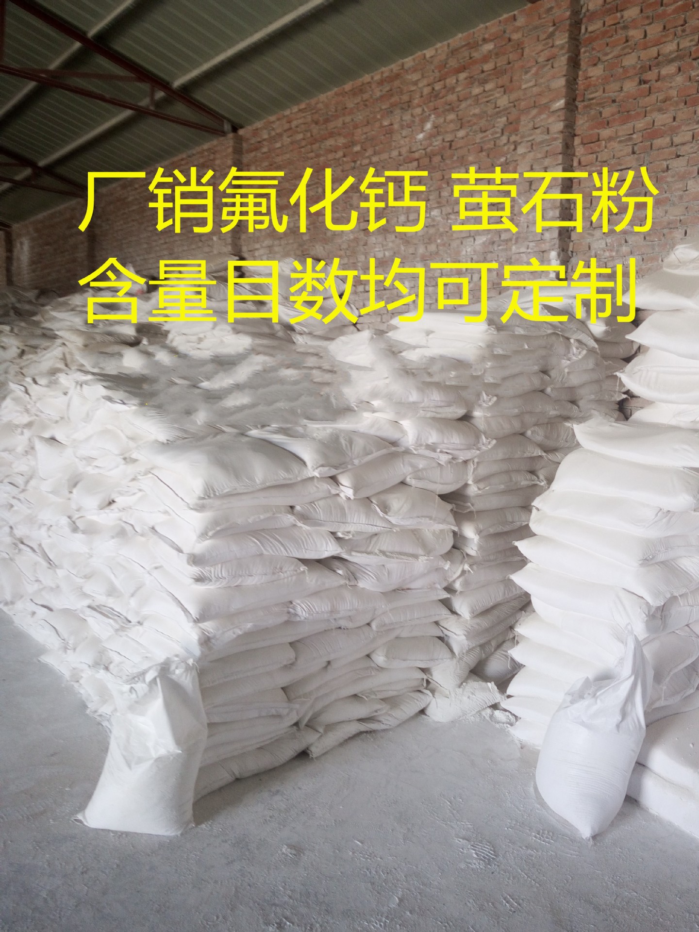 工业级萤石粉 工业氟化钙 冶金氟化钙 各种含量 小量可发 氟化钙