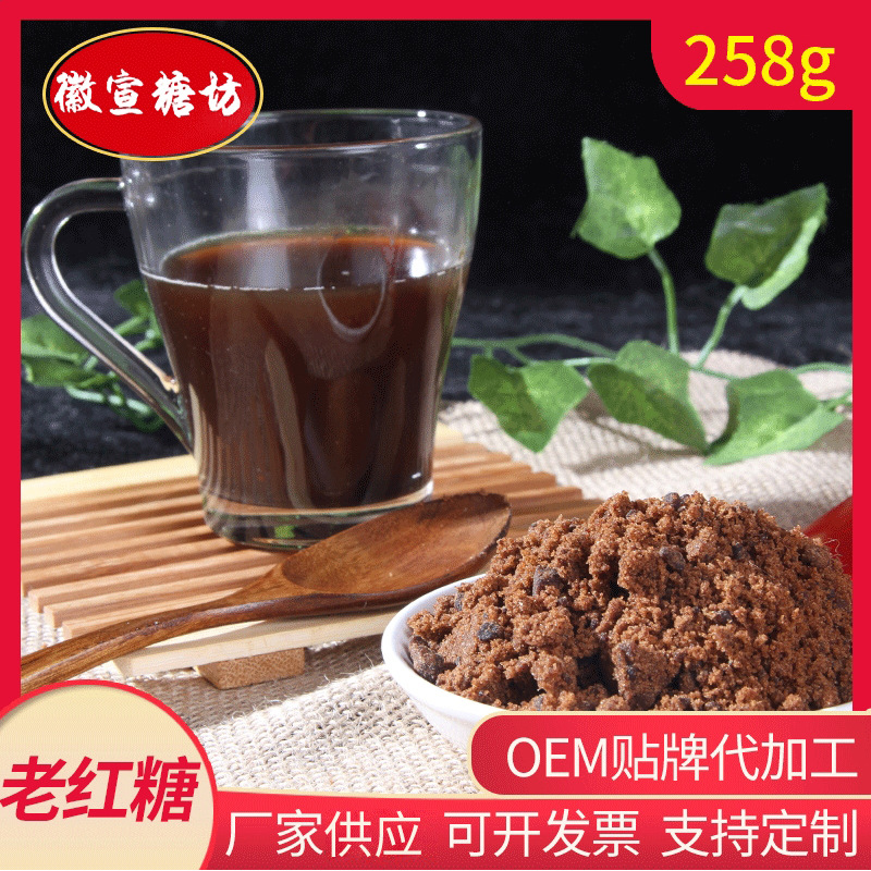 Hui Xuan Tang Old Red Sugar 258g Bagged Earth-Friendly Red Sugar for Girls, Postpartum and Menstrual Red Sugar Wholesale