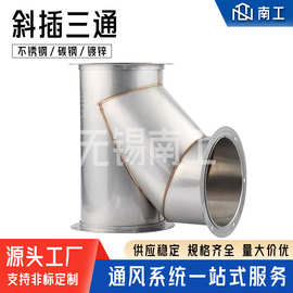 厂家定制304不锈钢配件满焊三通镀锌碳钢排风管排烟管Y型三通接头