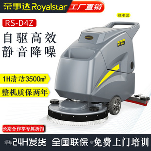 Royalstar Hand Push Floor Scrubber Factory Workshop Shopping Mall Property Commercial Mopping Machine Electric Industrial Floor Scrubber