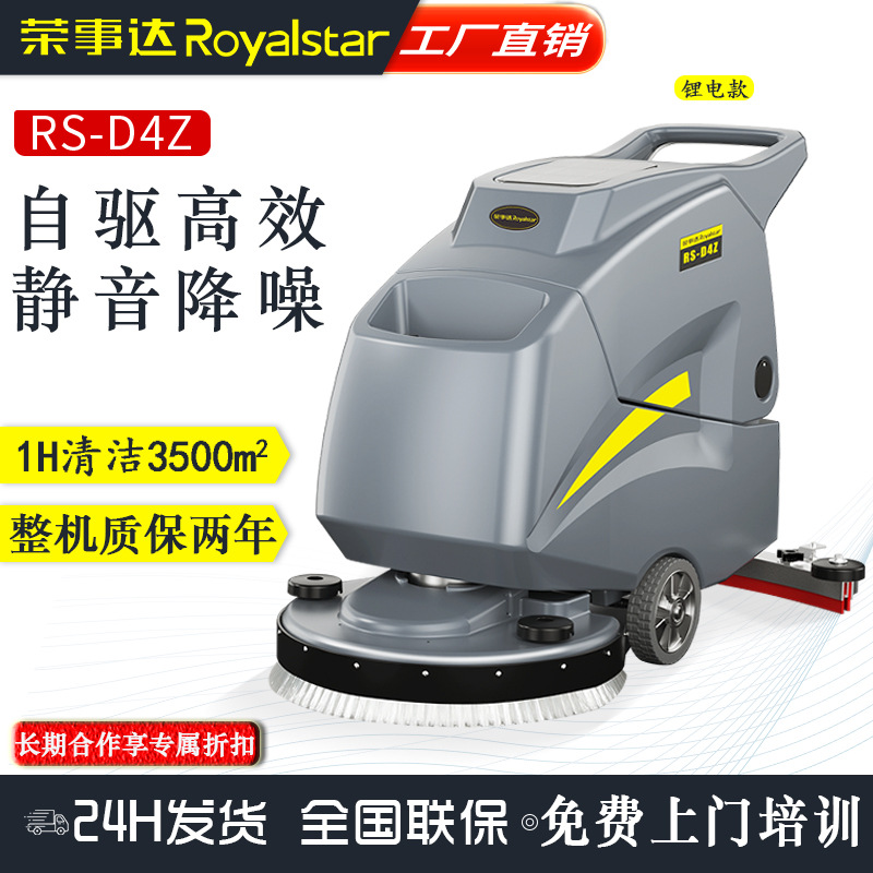 荣事达手推式洗地机工厂车间用商场物业商用拖地机电动工业洗地机