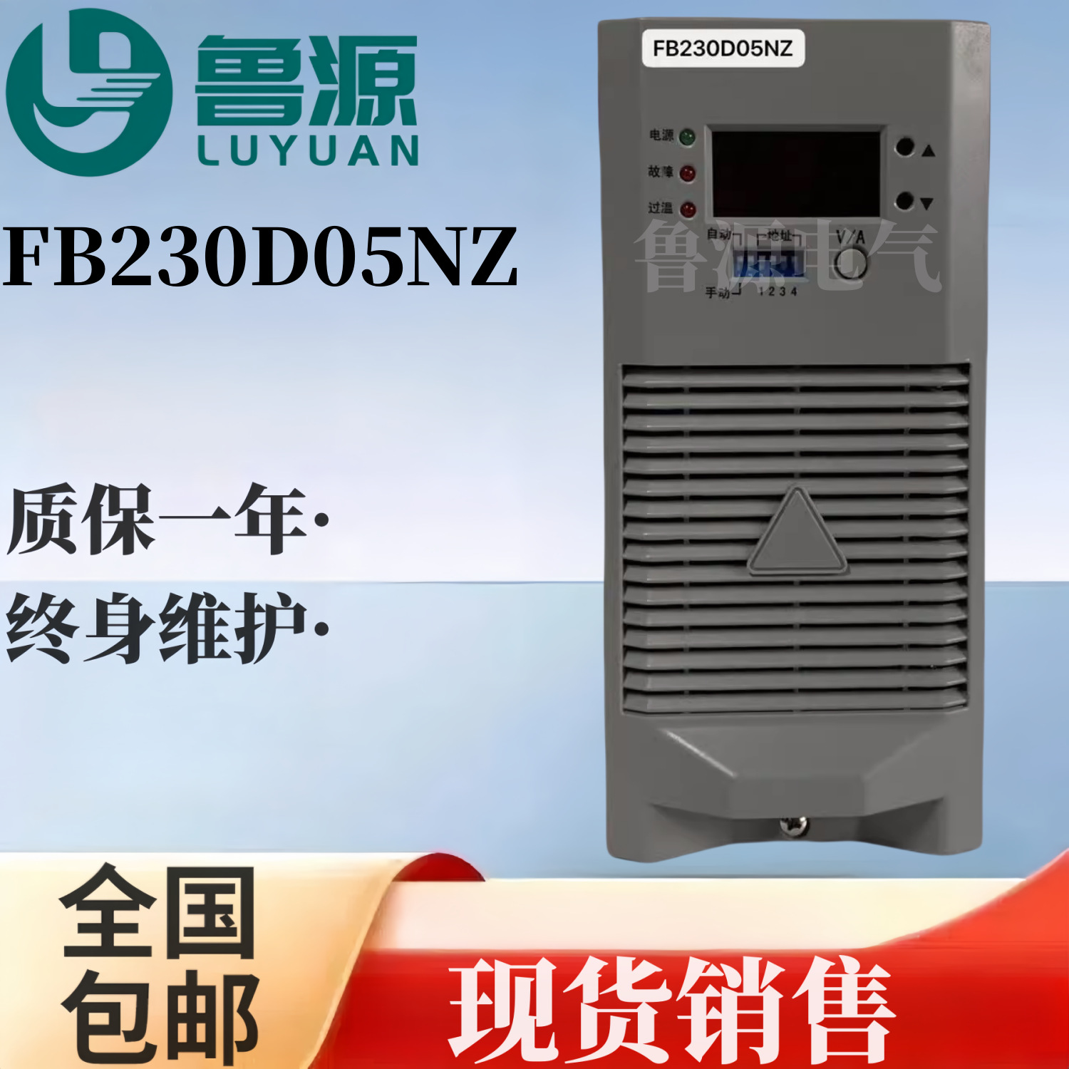 开关整流器FB230D05NZ直流屏充电机电力模块销售