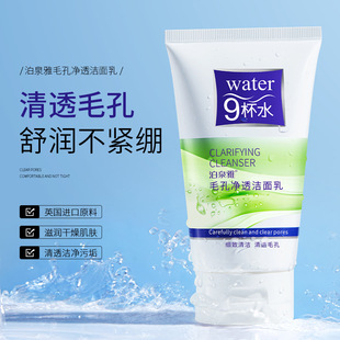 Boquanya Pore Clear Facial Cleanser Moisturizing and Moisturizing Facial Cleanser Deep Cleansing Skin Care Facial Cleanser