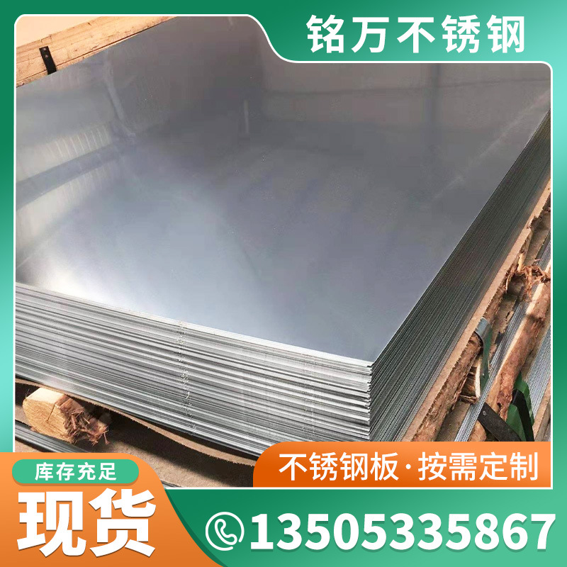 不锈钢板 304不锈钢板 拉丝贴膜 316L不锈钢板 弯折切割