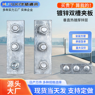 Supply galvanized three-eye double-slot splint single-slot splint communication equipment galvanized splint line overhead fixing equipment