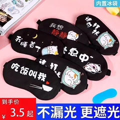 卡通可爱冰敷眼罩冰凉透气热敷缓解眼疲劳遮光冰袋男女睡觉冷敷贴