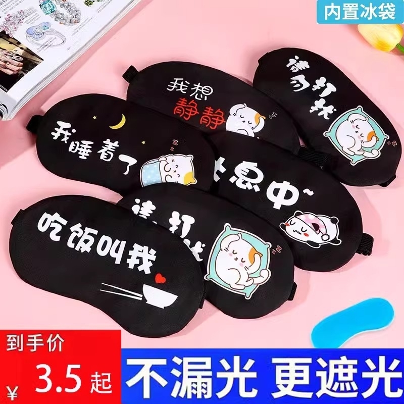 卡通可爱冰敷眼罩冰凉透气热敷缓解眼疲劳遮光冰袋男女睡觉冷敷贴|undefined