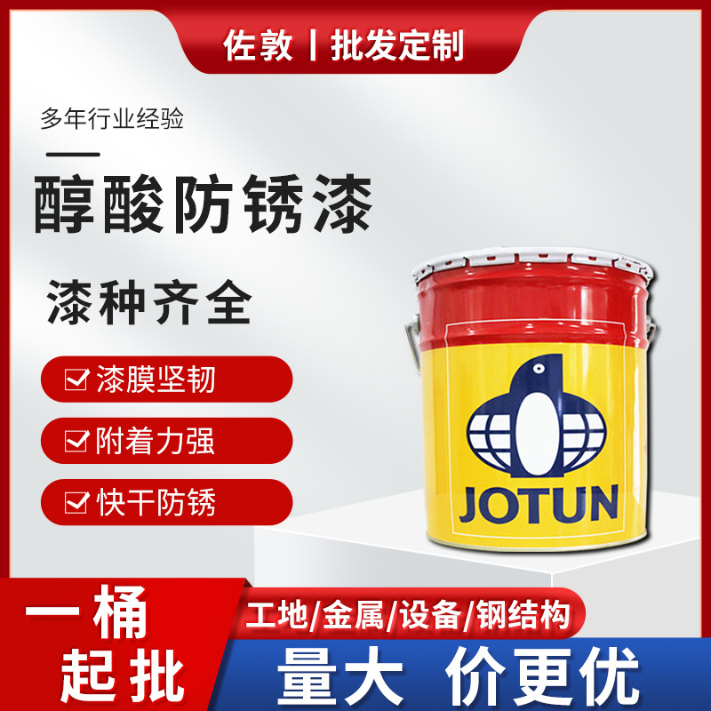 佐敦醇酸油漆 钢管栏杆铁门脚手架工业机械设备涂料 醇酸防锈漆