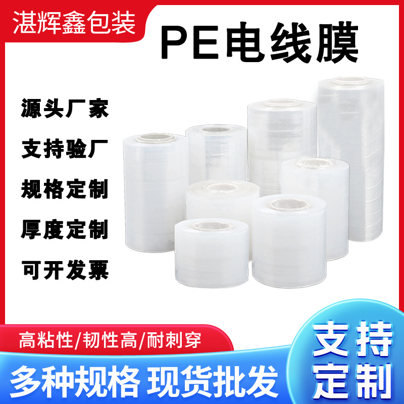 小卷pe缠绕膜6cm电线膜外卖封口保鲜膜打包盒封口打包膜拉伸膜