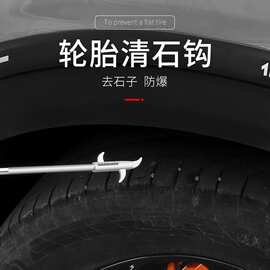 汽车轮胎清理工具刮石器适用于领克01020305清理手工具刮石器方便