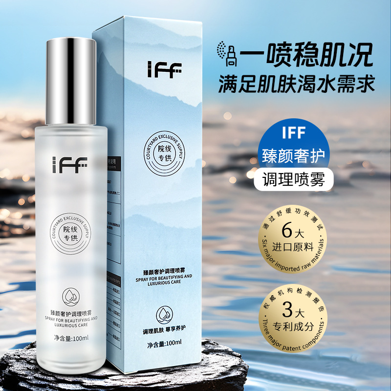 IFF臻颜奢护调理喷雾 保湿补水爽肤水妆前舒缓修护敏感肌化妆水