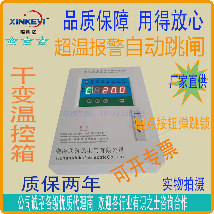 智能温度风机控制箱 干变温控箱4-20mA控制器欣科亿LD-DB220E