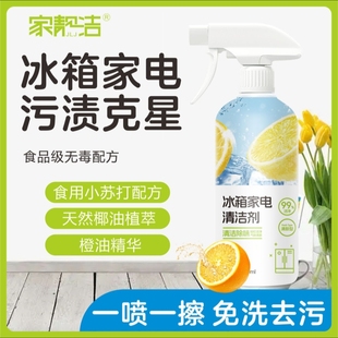Refrigerator deodorant household appliances deodorant deodorant demildew cleaning agent freezer oven kitchen degreasing cleaning artifact