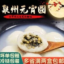 泉州元宵圆手作手摇手工汤圆黑芝麻花生馅闽南特产小吃红白小圆子