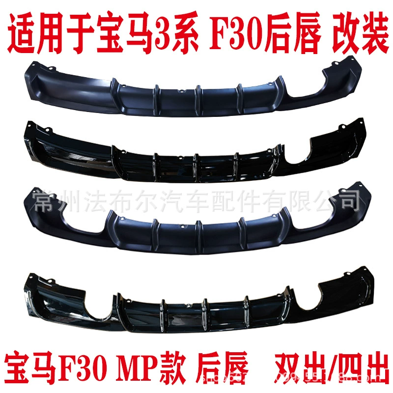 Подходит для BMW 3 серии F30 с задней кромкой выхлопной трубы, модифицированной mtmp, одиночный квадроцикл