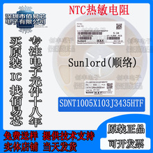 SDNT1005X103J3435HTF ��ƬNTC�������� 0402 10K &plusmn;3%  Bֵ3435K