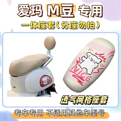 Electric vehicle foot mat | seat cover, M-Bean decorative silk loop - waterproof-seat-cushion-cover-yb-line-dog-emma-m-bean