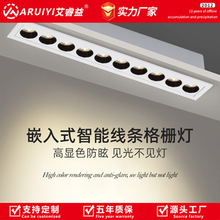 Intelligent Embedded Grille Lamp Home Decoration Living Room Wall Wash Line Lamp LED Deep Cup Anti-glare Strip Dimming Spotlight