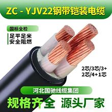 zc-yjv22电线4+1芯*1.5/2.5/4/6/10/16/25/35/50平方铜芯铠装电缆