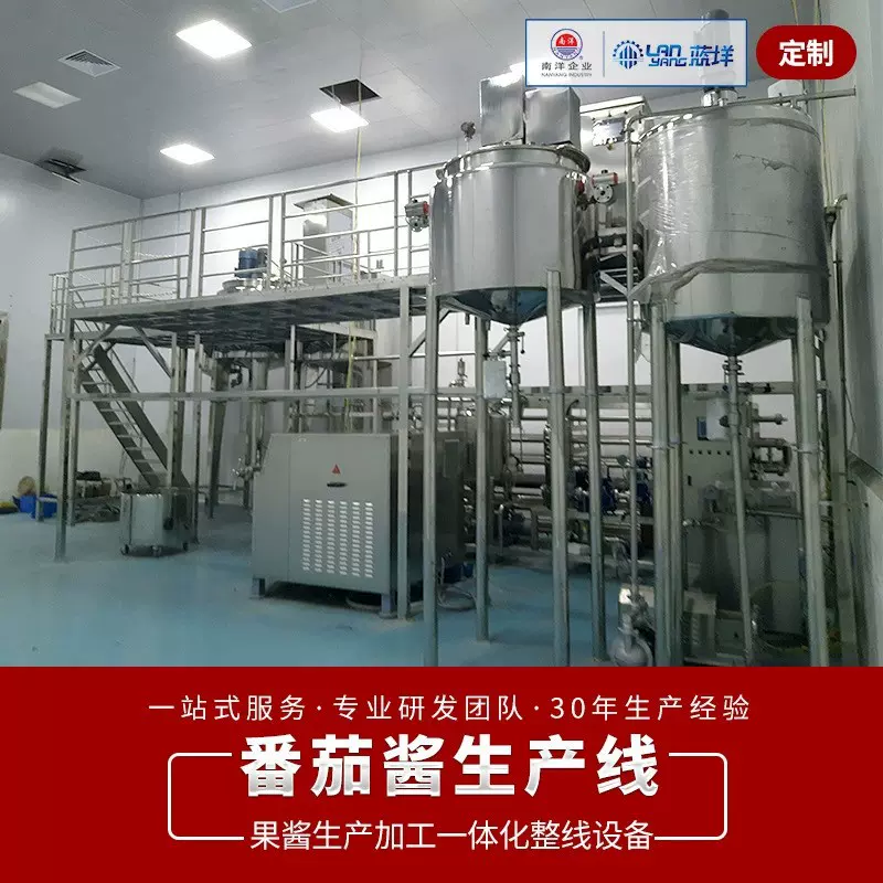 全自动番茄酱加工生产线 意大利面酱料搅拌罐 调味酱料浓缩搅拌机