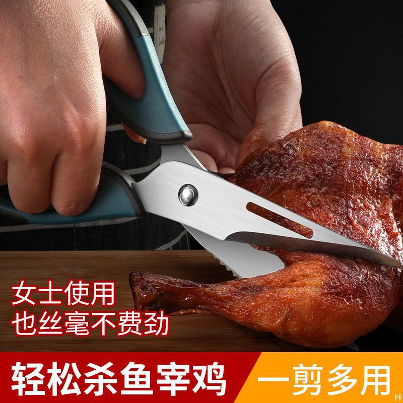 Tijeras de cocina doméstica tijeras de alimentos multifuncional carne de pescado acero inoxidable matar Jinda Rimei tijeras de hueso de pollo espesar tijeras de verduras