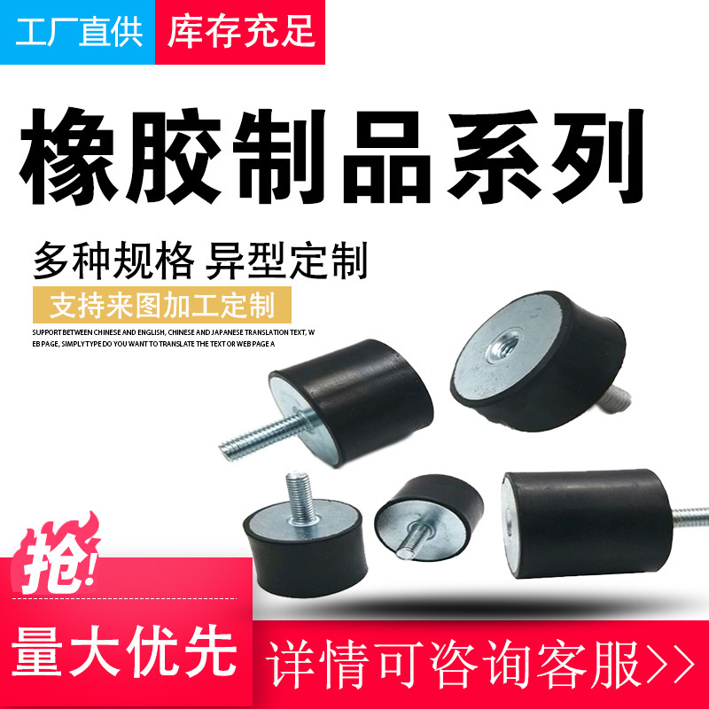 橡胶减震器 减震柱减震螺丝发电机组空调减震厂家供应批发现货