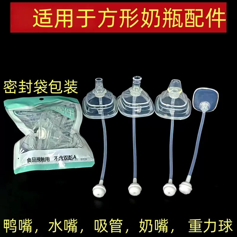 贝智星奶嘴适用于赫根奶瓶配件 奶瓶鸭嘴水嘴奶嘴吸管重力球手柄