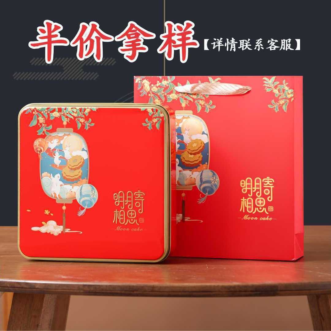 2025全新月饼铁盒4粒装专属包装可装100-175克4粒优质高端盒中秋