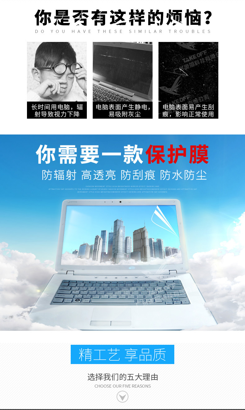 笔记本屏幕保护膜_02.jpg
