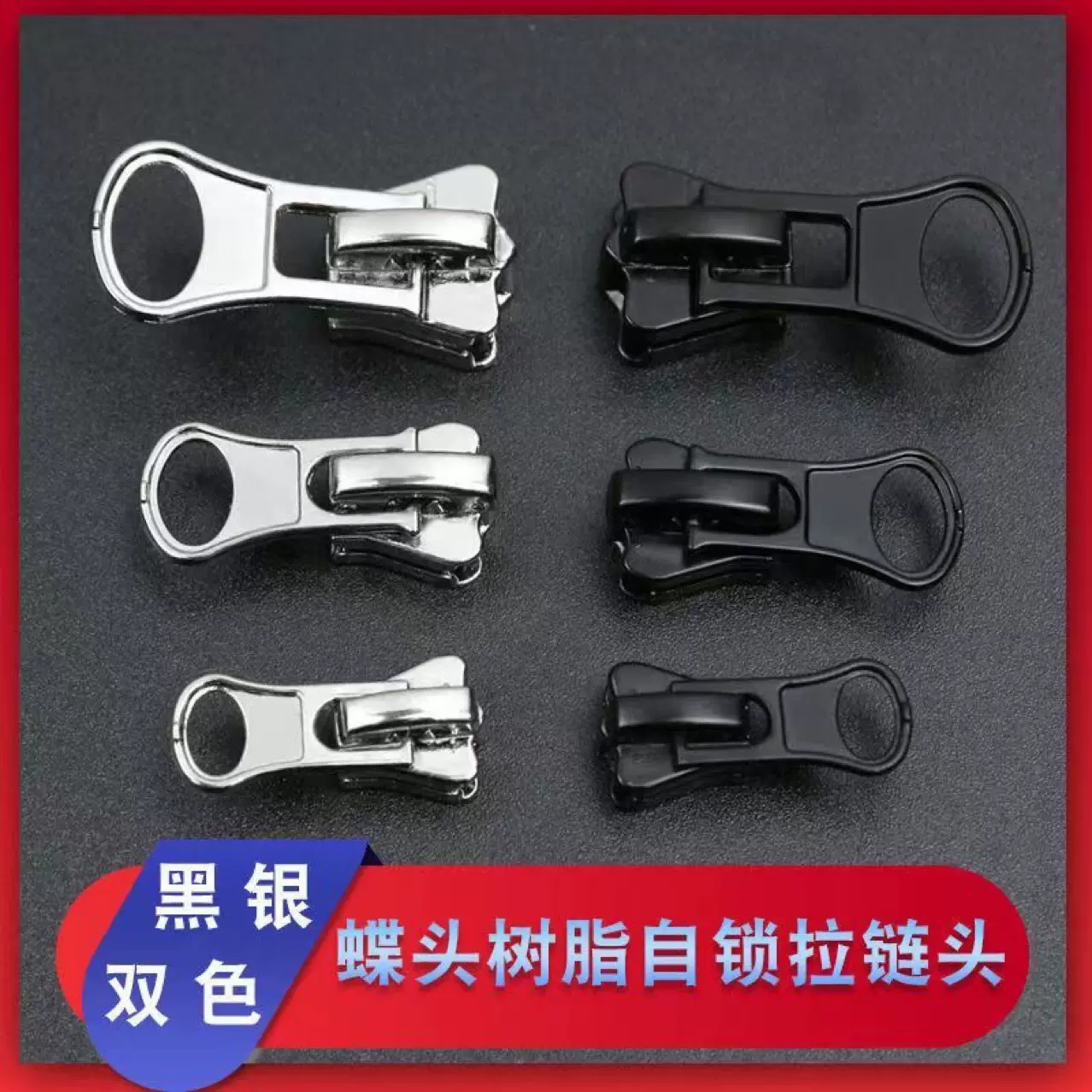 3号5号8号树脂拉链头 蝶尾自锁拉头 锌合金材质树脂拉链专用现货