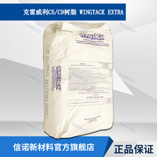 C5/C9共聚树脂Wingtack Extra 胶黏剂增粘树脂 克雷威利WT Extra-阿里巴巴